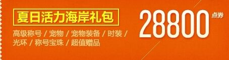 《DNF》永恒之海称号获得方法和属性介绍