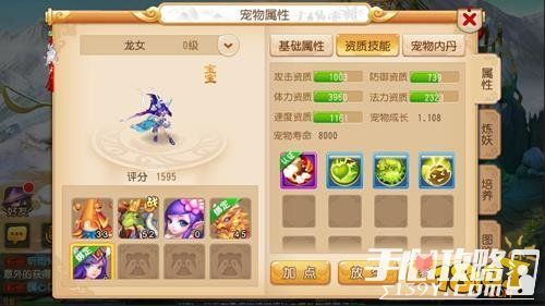 《梦幻西游》手游宠物龙女培养解析2