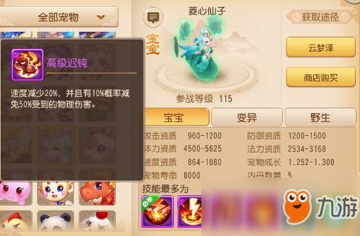 梦幻西游手游新宠物菱心仙子玩法及内丹选择攻略