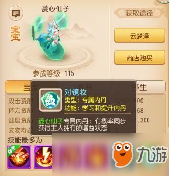 梦幻西游手游新宠物菱心仙子玩法及内丹选择攻略