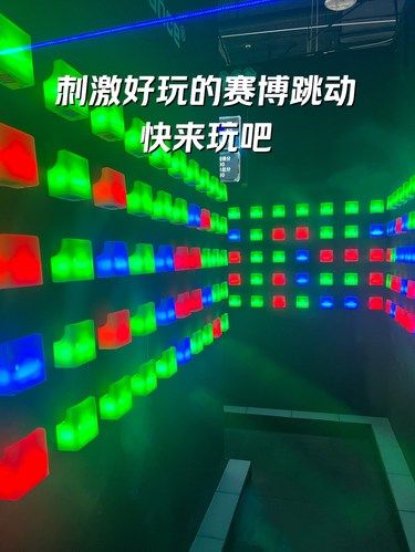 刺激好玩的赛博跳动，亲子必玩