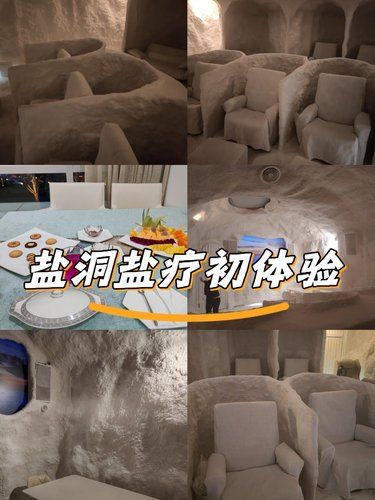 盐洞盐疗初体验