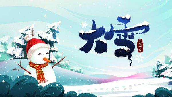2021大雪节气图片