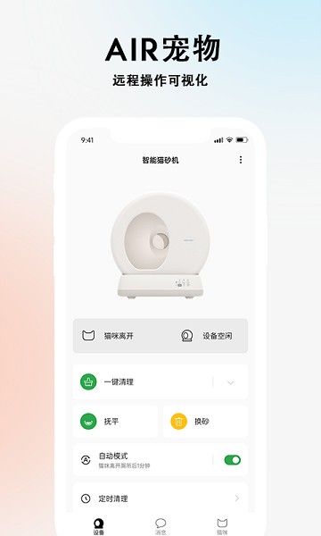 AIR宠物app下载