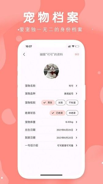 有宠app下载