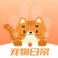 宠物日常记录录