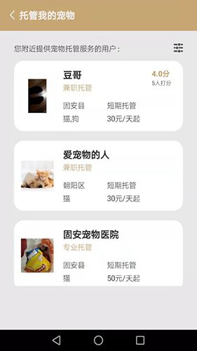 宠物托管宝
