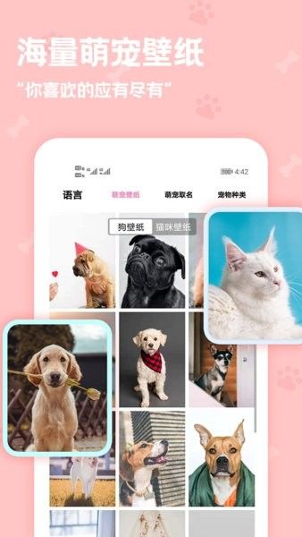 pet动物语言翻译器软件 v2.3.5 安卓中文版 2