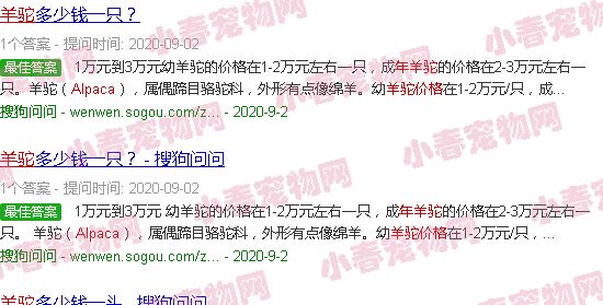 2020年羊驼价格