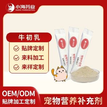 长沙小海药业狗狗用初乳牛奶粉OEM贴牌代加工实力工厂