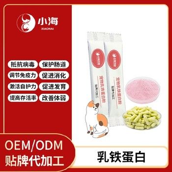 小海药业犬用乳铁蛋白粉/液/胶囊/膏oem定制代工生产厂家