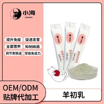 长沙小海药业宠物狗用羊初乳粉代加工OEM贴牌