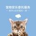 西宁宠物火化服务中心,西宁宠物殡仪馆