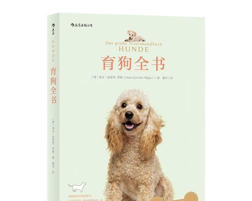 让宠物小狗顺利拉屎的有效方法（掌握正确的喂养习惯）