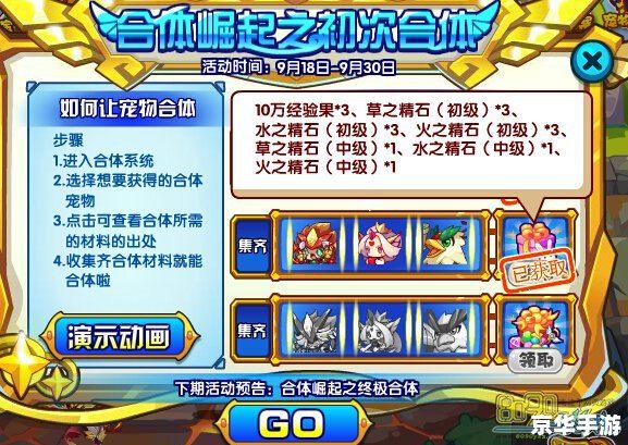**洛克王国宠物合体：新策略与战斗体验**