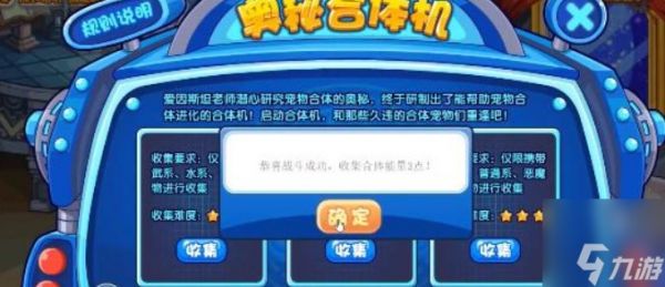 洛克王国奥秘合体机在哪 奥秘合体机活动攻略
