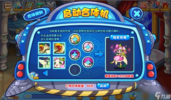 2024洛克王国奥秘合体机活动介绍