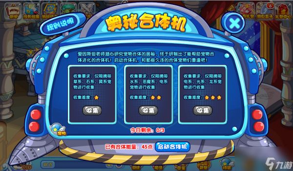 2024洛克王国奥秘合体机活动介绍