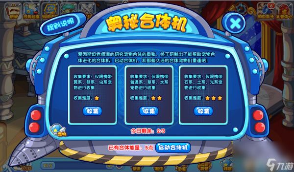 洛克王国奥秘合体机活动有啥奖励 秘合体机活动玩法及奖励一览