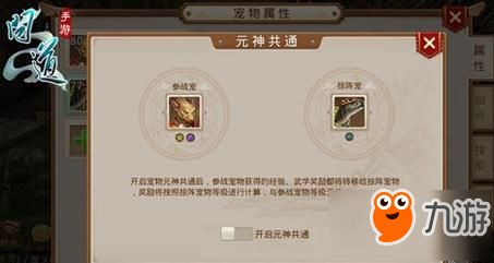 问道手游宠物元神共通怎么玩 元神共通作用介绍