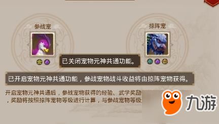 问道手游宠物元神共通怎么玩 元神共通作用介绍