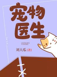 宠物医生
