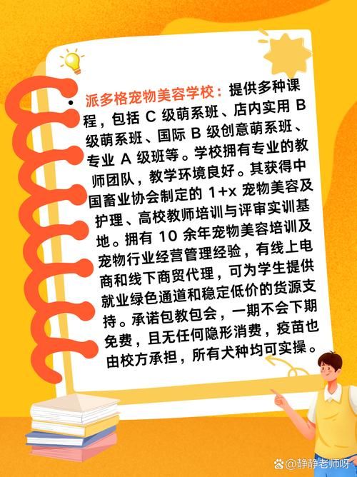宠物美容培训香港,宠物美容培训香港多少钱