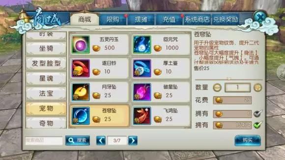  诛仙手游体服爆料-宠物结缘玩法详解