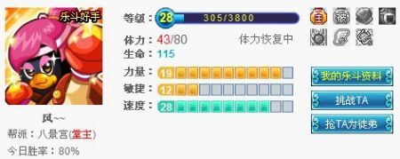 乐斗属性