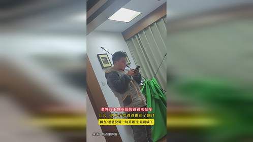 老外我不懂英语的爸爸买泵车，上大一的儿子给爸爸做起了翻译，网友爸爸没说一句英语，生意就成了