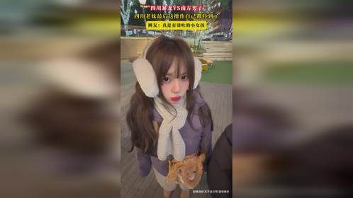 “四川暴龙VS南方夹子”，四川老妹最后这操作自己都吓到了。网友：真是有谈吐的小女孩