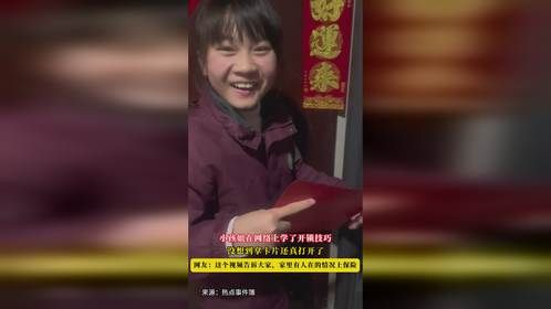 小孩姐在网络上学了开锁技巧，没想到拿卡片还真打开了。网友：这个视频告诉大家，家里有人在的情况上保险