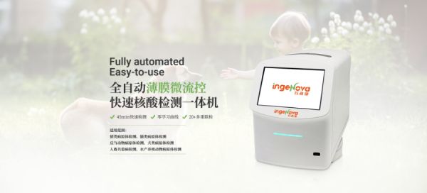 江苏宠物诊断薄膜微流控PCR检测,薄膜微流控