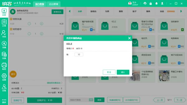 宠物用品店收银系统