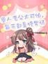 兽人老公太可怕，每天都是修罗场