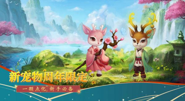《问道》手游各系宠物推荐介绍