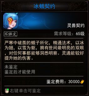 《镇魔曲》宠物冰蛾实用性分析