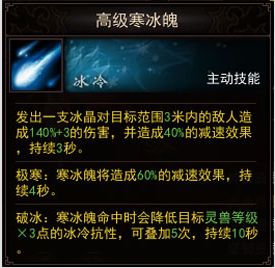 《镇魔曲》宠物冰蛾实用性分析