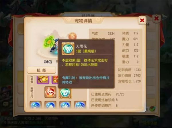 勇武法宠首选御风or珍露