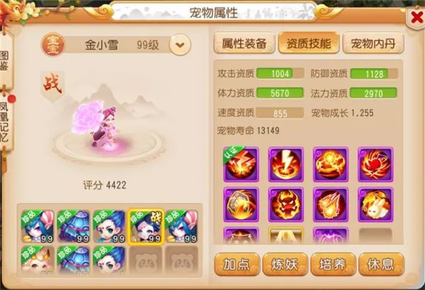 勇武法宠首选御风or珍露