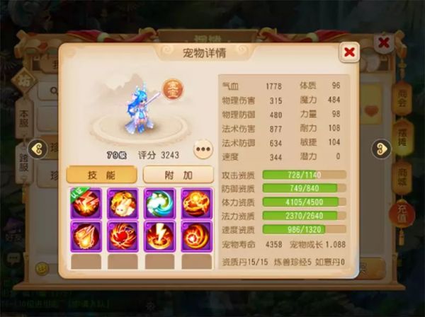 勇武法宠首选御风or珍露