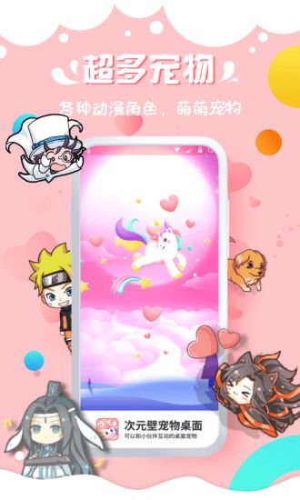 次元壁桌面宠物免费版下载