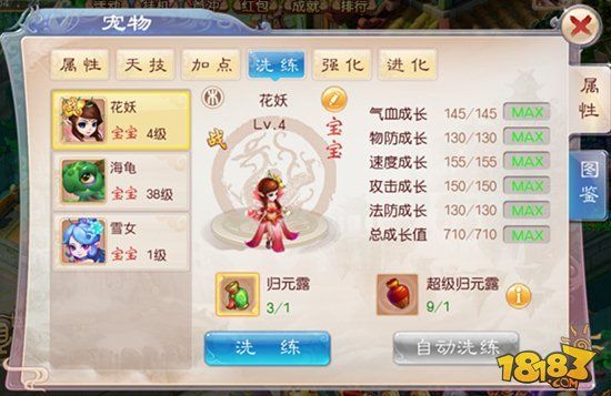 道王手游最强宠物晋阶神兽方法讲解