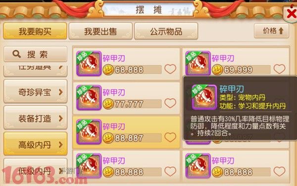 梦幻西游手游宠物内丹获得