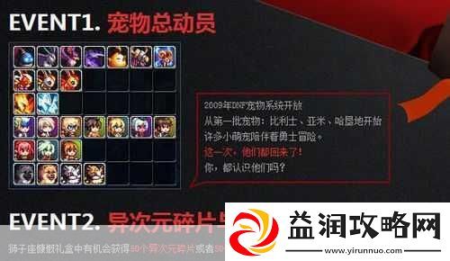 DNF萌宠揭秘