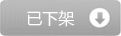 游戏下架