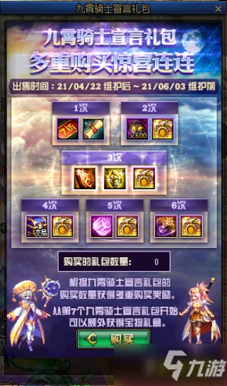 《DNF》九霄骑士宠物进化石介绍