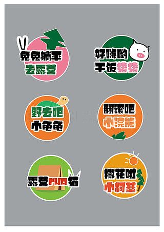 宠物露营趣味文案手举牌