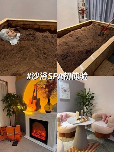 沙疗SPA初体验