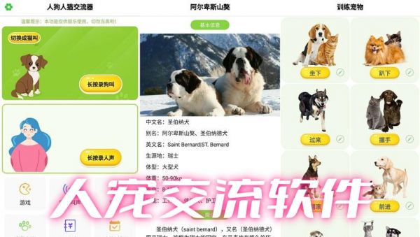 人宠交流软件